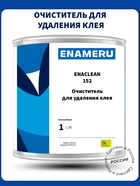 Обезжириватель для авто ENAMERU по низкой цене с доставкой в интернет ...