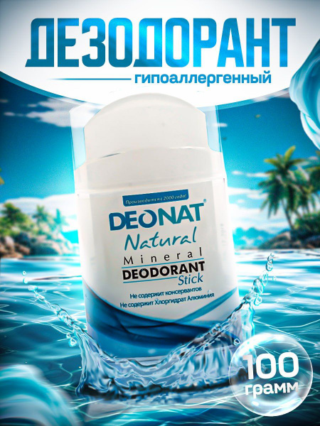 Дезодорант кристалл ДеоНат - 100 % натуральный минеральный DeoNat стик ...