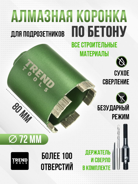 Алмазная коронка по бетону и кирпичу Trend Tools TT-DE 72 мм для ...
