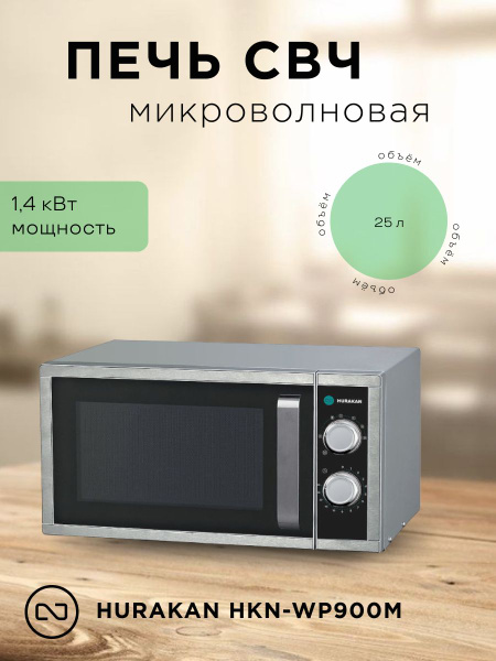 Микроволновая печь Hurakan HKN-WP900M - купить по низким ценам в ...