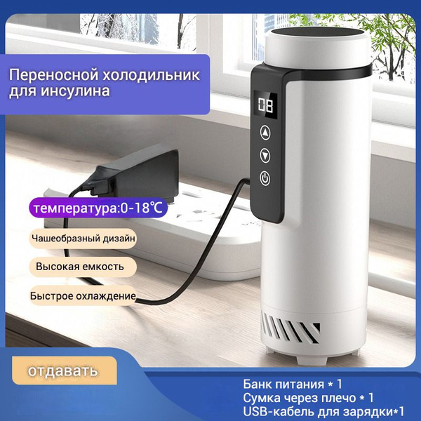 Характеристики Переносной холодильник для инсулина,Подходит для дома ...