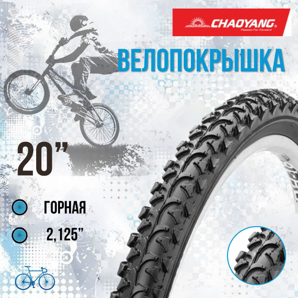 Покрышка на велосипед 20' шина 20х2,125 Н-518 - купить с доставкой по ...