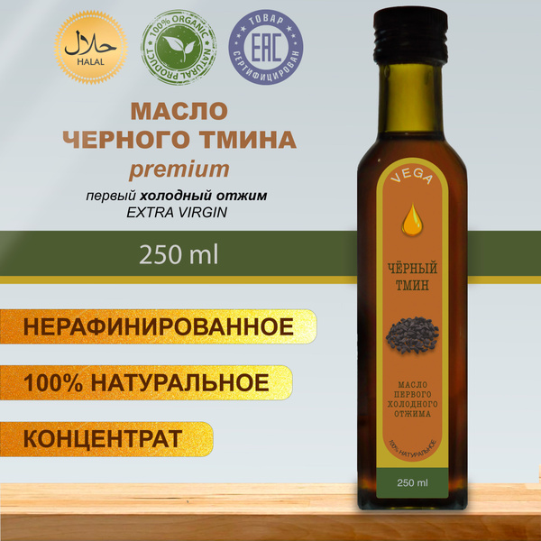 Масло черного тмина холодного отжима 250 мл - купить с доставкой по ...