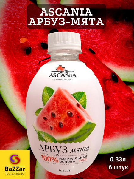 Лимонад Газированный ASCANIA/АСКАНИЯ (Арбуз-Мята) 0,33 х 6шт ПЭТ ...