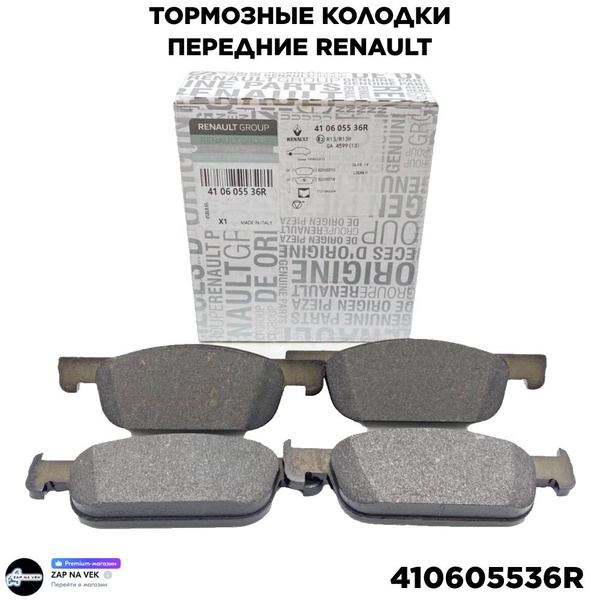 Колодки тормозные Renault 410605536R Передние - купить по низким ценам ...