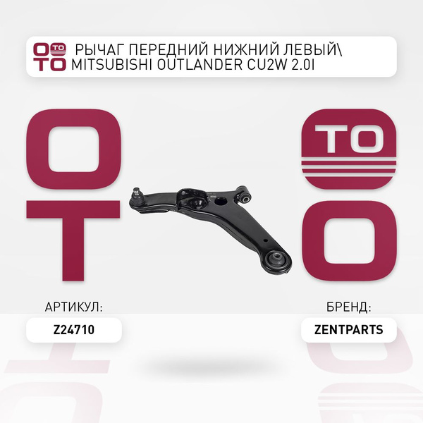 рычаг передний нижний левый Mitsubishi ( Митсубиши / Митсубиси ...