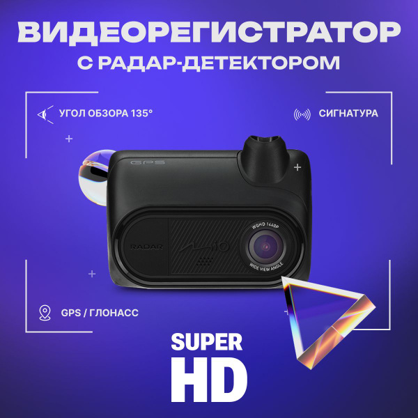 Видеорегистратор с радар-детектором Mio MiVue i - купить в интернет ...