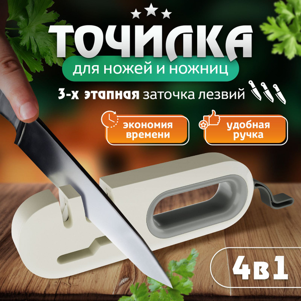 Точилка для ножей и ножниц ручная / Ножеточка профессиональная - купить ...