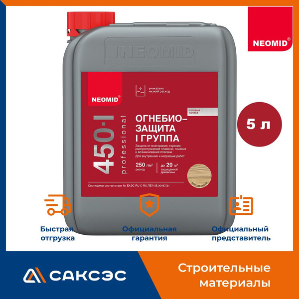 Огнебиозащита Neomid (Неомид) 450 (1 группа огнезащитной эффективности ...