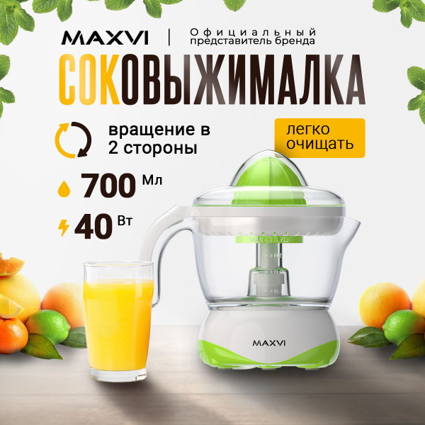 Соковыжималка для цитрусовых Maxvi для цитрусовых электрическая SG401 ...