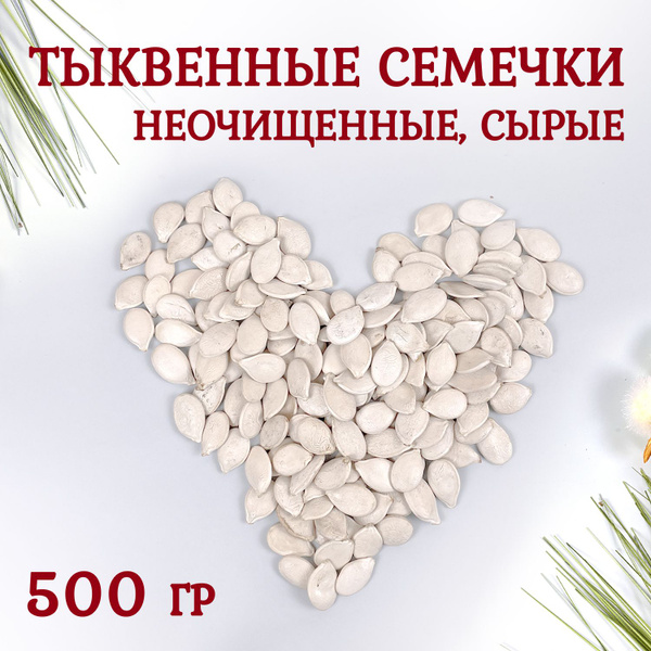 Семечки Белые Сырые Неочищенные 500г. 1шт купить на OZON по низкой цене ...
