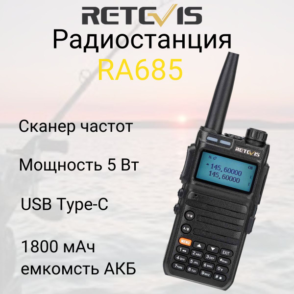 Радиостанция RETEVIS RA685 UHF VHF ==445, 128 каналов - купить по ...