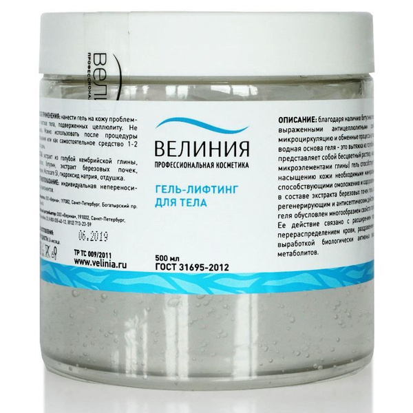 Велиния Гель-лифтинг для тела с бетулином 500 мл - купить с доставкой ...