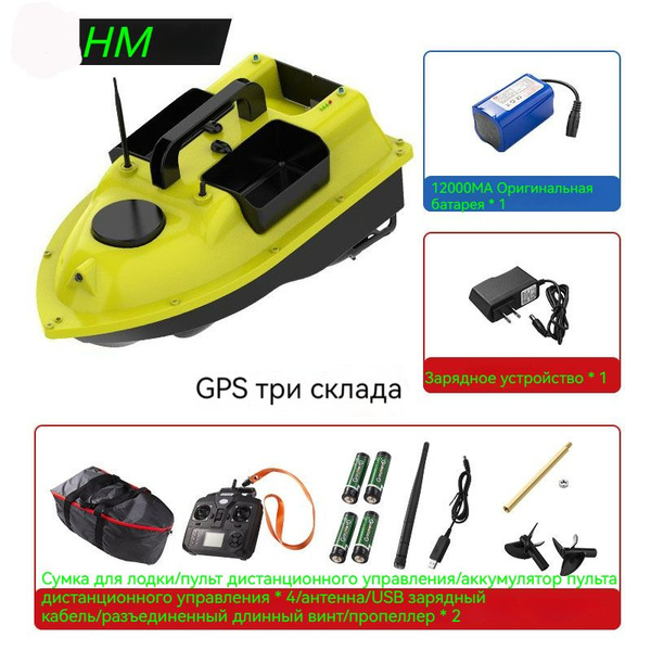 прикормочный кораблик D18B GPS 12000 мАч - купить с доставкой по ...