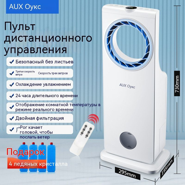 Вентилятор для кондиционирования воздуха/одностворчатый кондиционер с ...