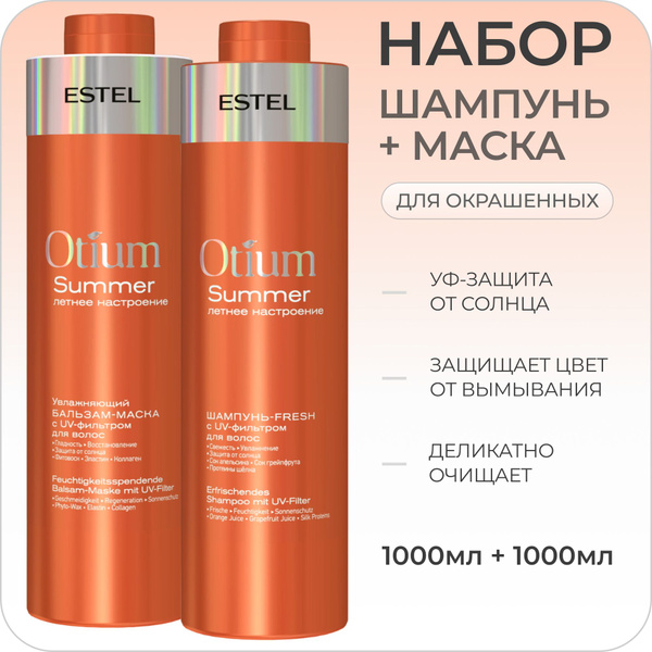 ESTEL PROFESSIONAL Косметический набор OTIUM SUMMER для защиты от ...
