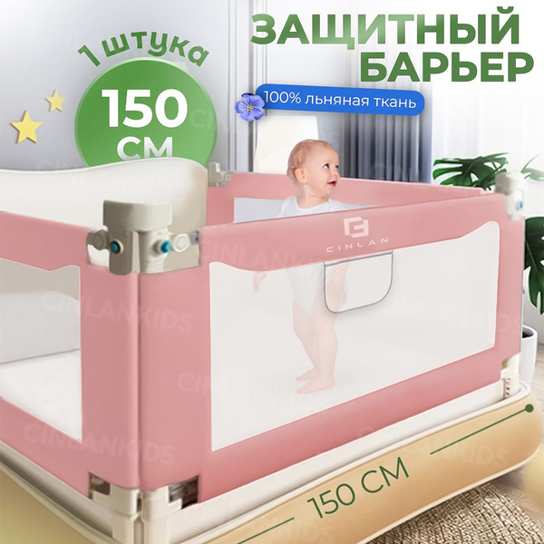 Cinlankids защитный барьер для кровати