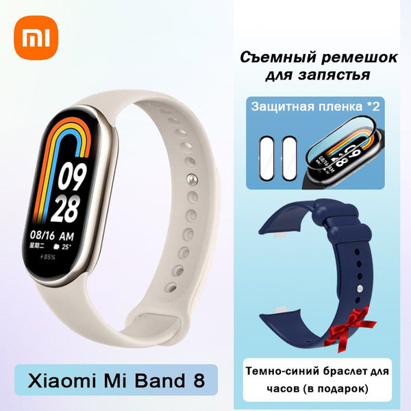 MI Фитнес-браслет Band 8, белый, синий - купить с доставкой по выгодным ...