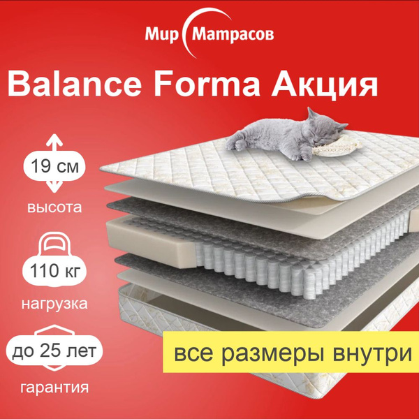 Матрас Мир Матрасов Аскона Balance Forma Акция, Независимые пружины, 70 ...