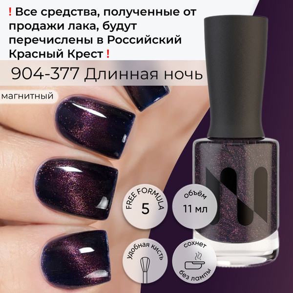Masura Лак для ногтей Длинная Ночь , темно-синий магнитный , 11 мл ...