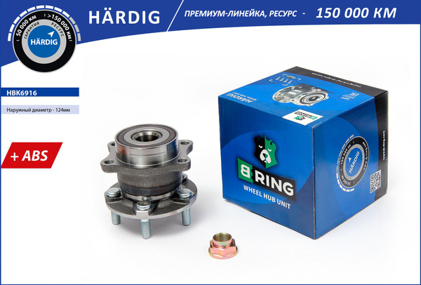 Ступица с подшипником в сборе задняя B-Ring HBK6916 Hardig d 124 +ABS ...