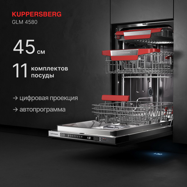 Встраиваемая посудомоечная машина Kuppersberg GLM 4580, серебристый ...
