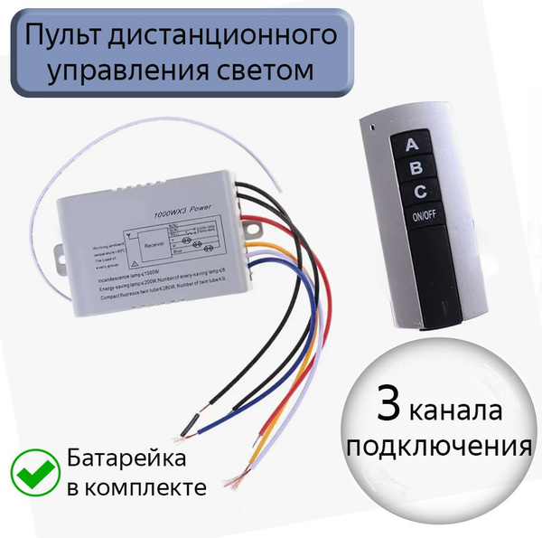 Делитель фаз с пультом управления светом,серый, трехканальный - купить ...