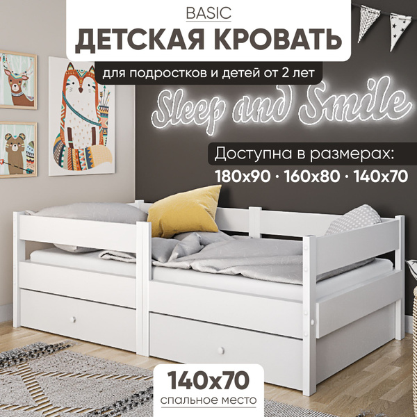 Кровать 140х70 Base My Sleep бортик, деревянная, кровать 140 на 70 ...