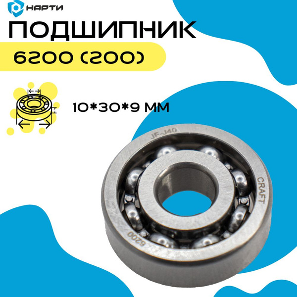 Подшипник универсальный 6200 (200) - купить по выгодной цене в интернет ...