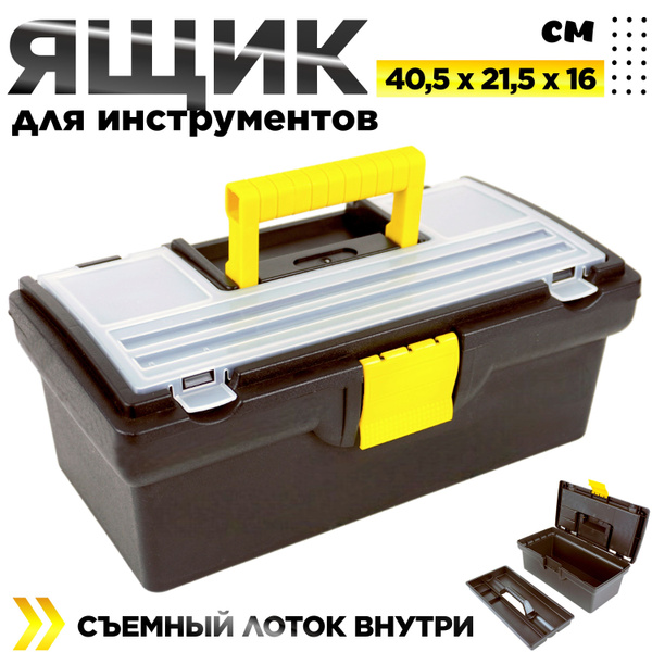 Ящик для инструментов Дельта 40,5 х 16 х 21 см, 5 секц., 1 шт., Пластик ...