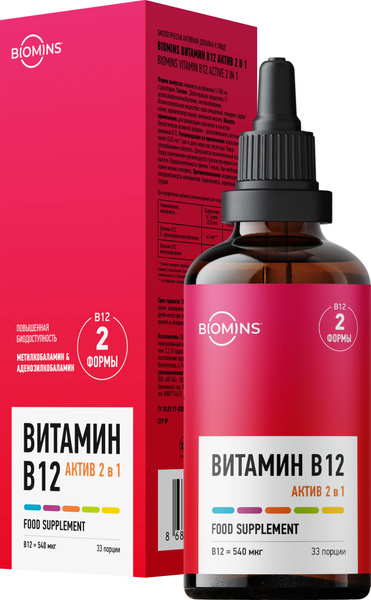 Витамин B12 Актив 2 в 1 (метил + аденозилкобаламин), жидкость, 100 мл ...