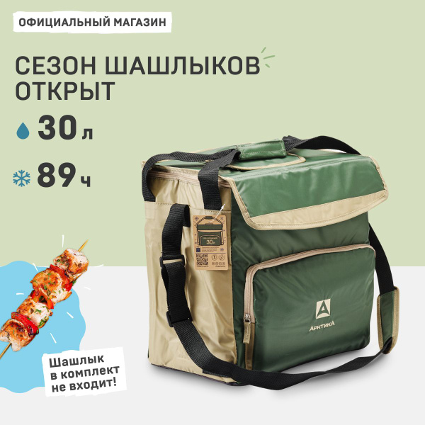 Термосумка Арктика, 30 л, светло-зеленый, зеленый, держит температуру ...
