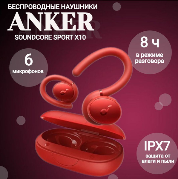 Наушники Внутриканальные soundcore Sport X10 - купить по доступным ...