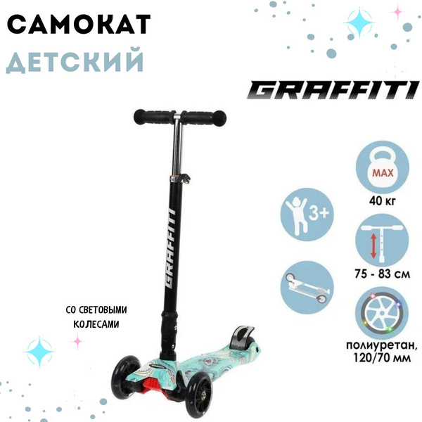 Самокат Городской GRAFFITI abec7, - купить по выгодной цене в интернет ...