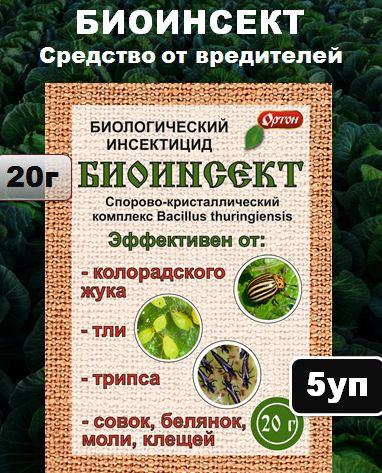 Биоинсект для сада и огорода, биологический инсектицид средство от ...