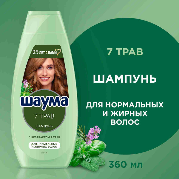 Шаума Шампунь для нормальных и жирных волос женский 7 Трав, 360 мл ...