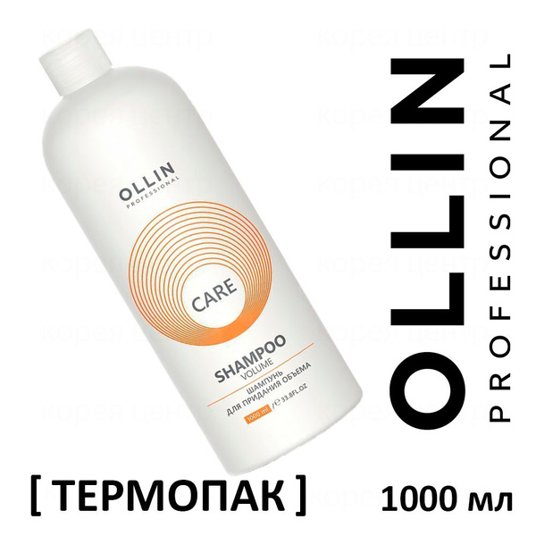 OLLIN Шампунь для Волос 1000мл OLLIN PROFESSIONAL для Придания Объема ...