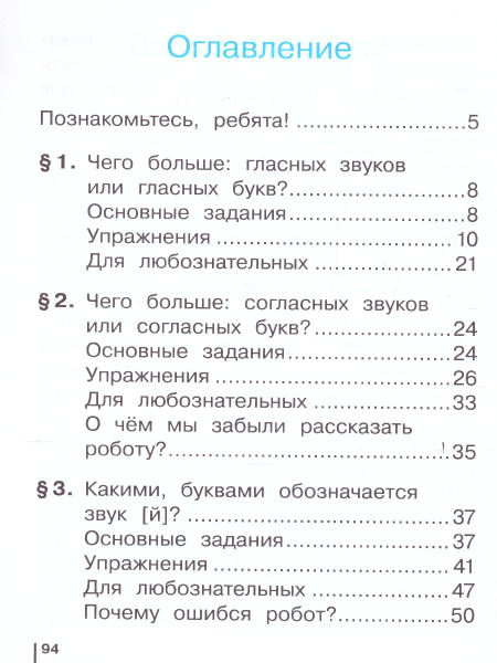 Учебник Лаборатория знаний Русский язык. 1 класс. 2022 год, В. В ...