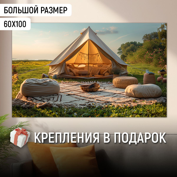 Картина интерьерная на стену ДоброДаров "Отдых на природе" 60х100 см ...