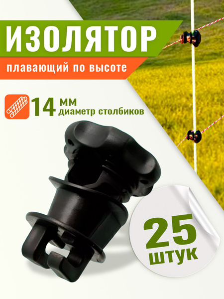 Изолятор плавающий по высоте на стекловолоконные столбики и арматуру ...