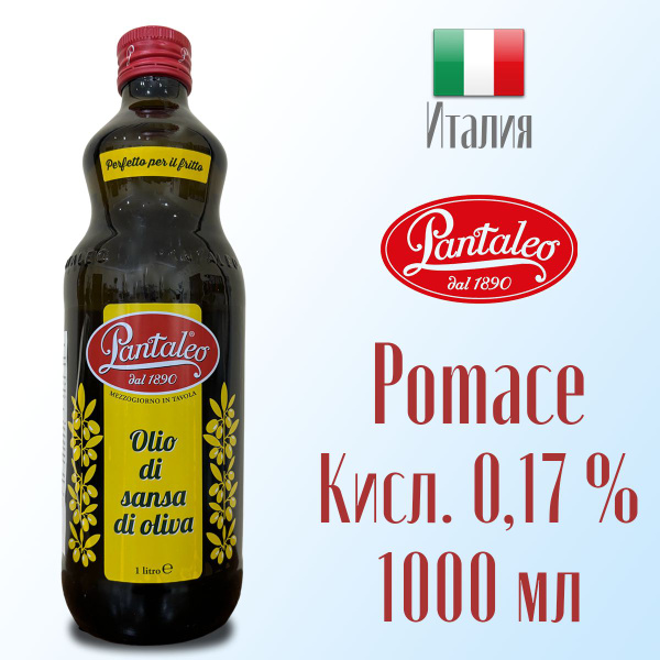 Оливковое масло для жарки Pantaleo Pomace рафинированное с добавлением ...