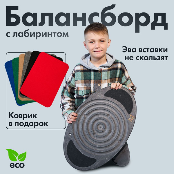 Балансировочная доска BazaKosta с лабиринтом для детей и взрослых ...