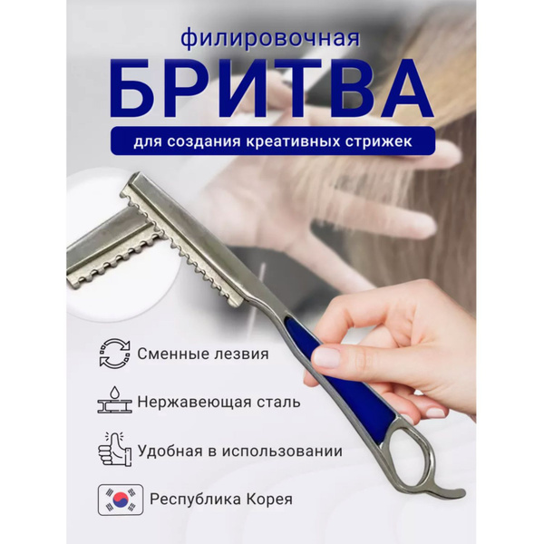 Филировочная бритва Loof - купить с доставкой по выгодным ценам в ...