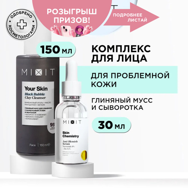 MIXIT Cеборегулирующая сыворотка для лица с ниацинамидом и цинком ...
