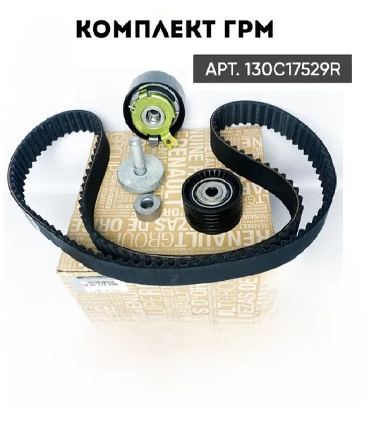 Комплект ремня ГРМ с двигателем 1.6 (K4M) 16 клапанов 130C17529R ...