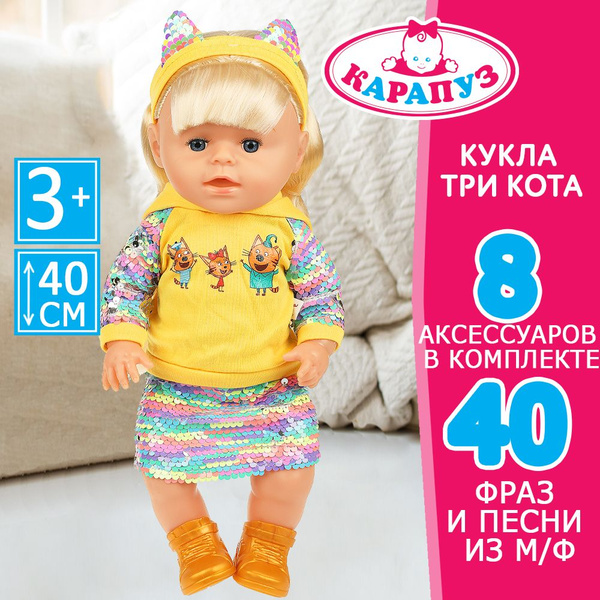 Кукла пупс для девочки Три Кота Карапуз говорящая интерактивная 40 см ...