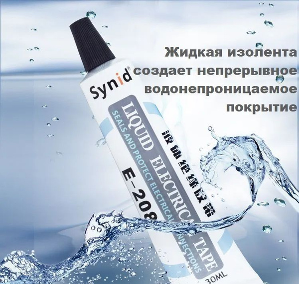 Силиконовый герметик для защиты электроники 30ml, 1 шт. купить на OZON ...