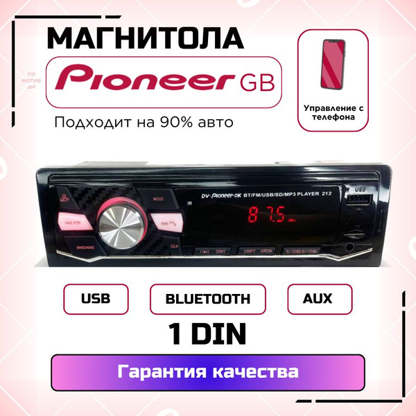Магнитола пионер для авто с блютуз 1 din1 DIN - купить в интернет ...