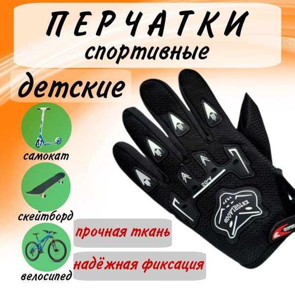 Перчатки для велосипеда детские с пальцем чёрные / Перчатки для ...