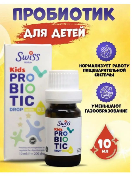 Пробиотики для кишечника,иммунитета, витамин д3 для детей - купить с ...